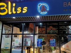 -赢吧Bliss音乐酒吧
