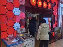 -石榴红了·非遗酥皮烤包子·新疆菜(瑞豪店)