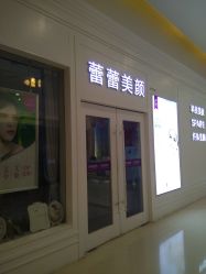 -孔雀手美甲美睫护理