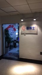 -痘博士北京·全国连锁祛痘机构