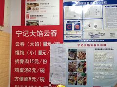 -海清宁记大馅云吞