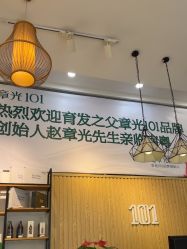 -章光101防脱养发荟