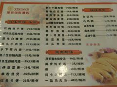 菜单-新溢香国际酒店-中餐厅