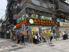 -明记牛杂(新马路分店)