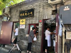 门面-增盛魁小吃店