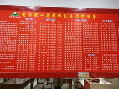 菜单-胡成记口蘑龙眼包子(盐道街店)