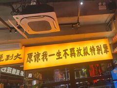 -李犟大爆鳝面·手工蟹黄包(湖滨西湖店)