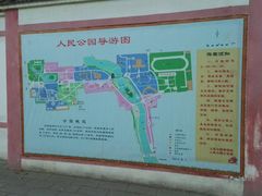 -解放人民公园