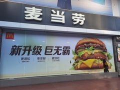 -麦当劳(湛江大厦店)
