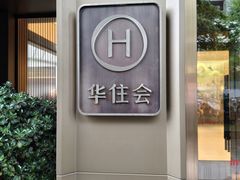 -城际上海虹桥机场酒店