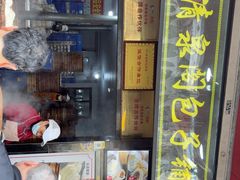 -清泉阁包子铺(中山路店)