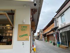 -大青树咖啡(大理古城店)
