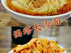 -西塔大冷面(市府大路店)