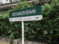 -皮市街