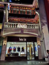 -李顺昌 SACELL LEE (旗舰店)