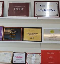 点击看大图 -北京京通医院医疗美容