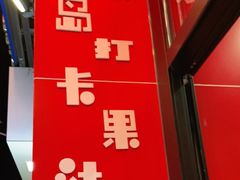 -南澳岛打卡果汁冰公司