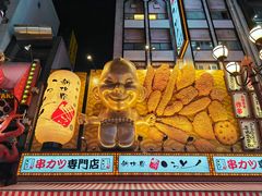 -道顿堀