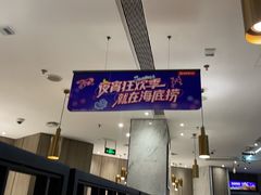 -海底捞火锅(步步高新天地店)