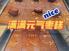 -满满元气和田大枣糕·蛋糕(朝阳大悦城店)