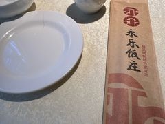 -永乐饭庄(安德路店)