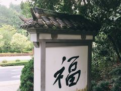 -梦姑塘文化公园