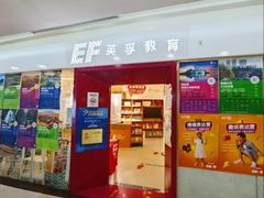 -英孚教育青少儿(福田区委中心)