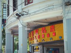 门面-百花传统甜品店(原址店)