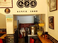 -苏记丸子汤(彭城路店)