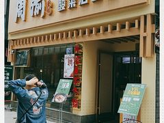 门面-周渝食惦酸菜鱼(青浦店)