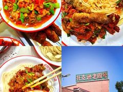 -托克逊老四号餐厅