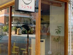 -真打拉面·日式拉面新流派(体育西横街店)