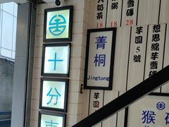 -鲜芋仙(中华广场店)