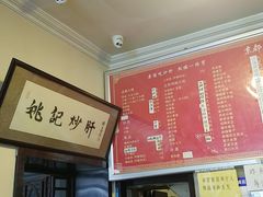 -姚记炒肝店(鼓楼店)