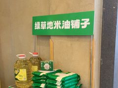 -绿草地·湘菜(酃湖师院店)