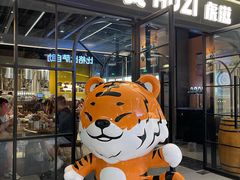 -HUZI虎滋精酿餐吧(京西大悦城店)