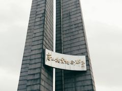 -唐山抗震纪念碑广场