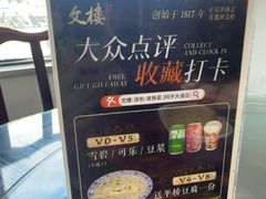 -文楼·淮扬菜·淮安早茶(河下古镇翔宇店)