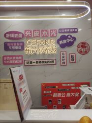 -希梵尔头皮抗衰·科技养发