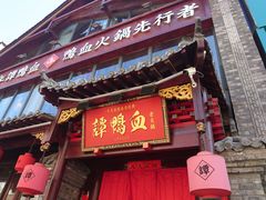 -谭鸭血老火锅(漳州路店)