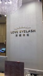 -爱睫物语·疗愈美睫美甲