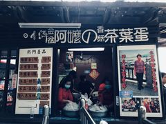 门面-金盆阿嬷香菇茶叶蛋(玄光店)