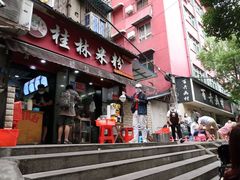 门面-覃肥叔桂林米粉(粮道街店)