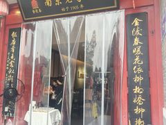 -金陵家宴·金陵春·南京菜(夫子庙店)