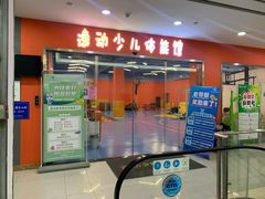 -逸动少儿体能·运动培训(申花校区)