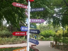 -月坛公园