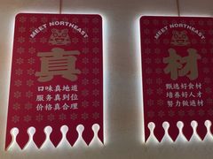 -遇东北林区铁锅炖(南开店)