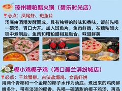 -椰小鸡·琼州糟粕醋·火锅(美兰缤纷城店)