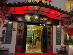 -惠食佳(滨江大公馆店)