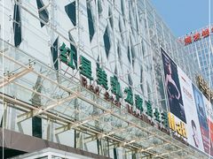 -红星美凯龙方北商场